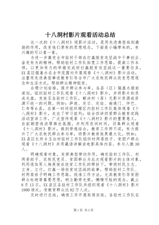 十八洞村影片观看活动总结