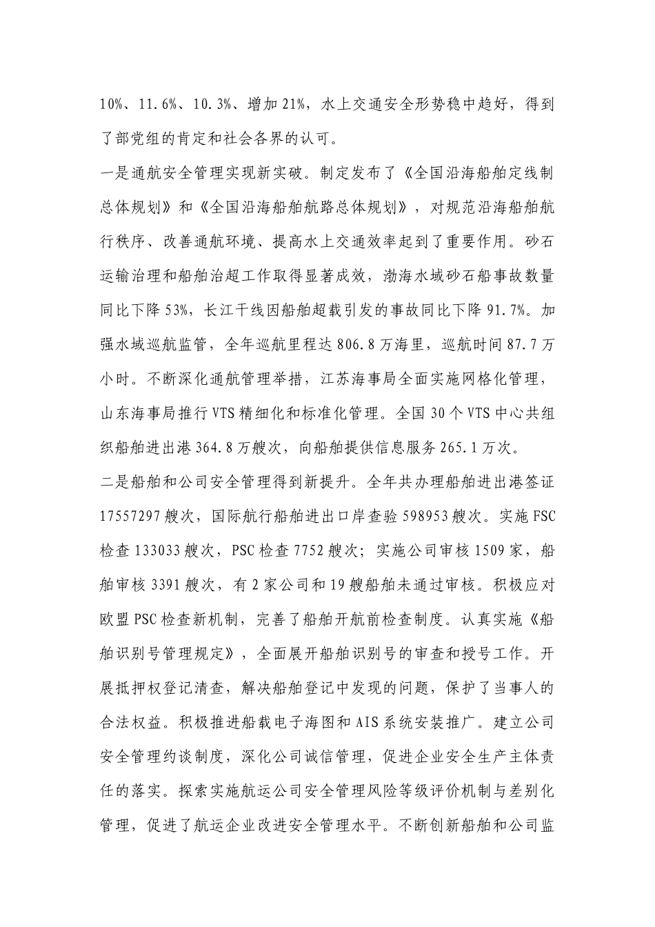 提升能力 全面履职 为交通运输科学发展安全发展提供有力保障(陈爱平_第2页