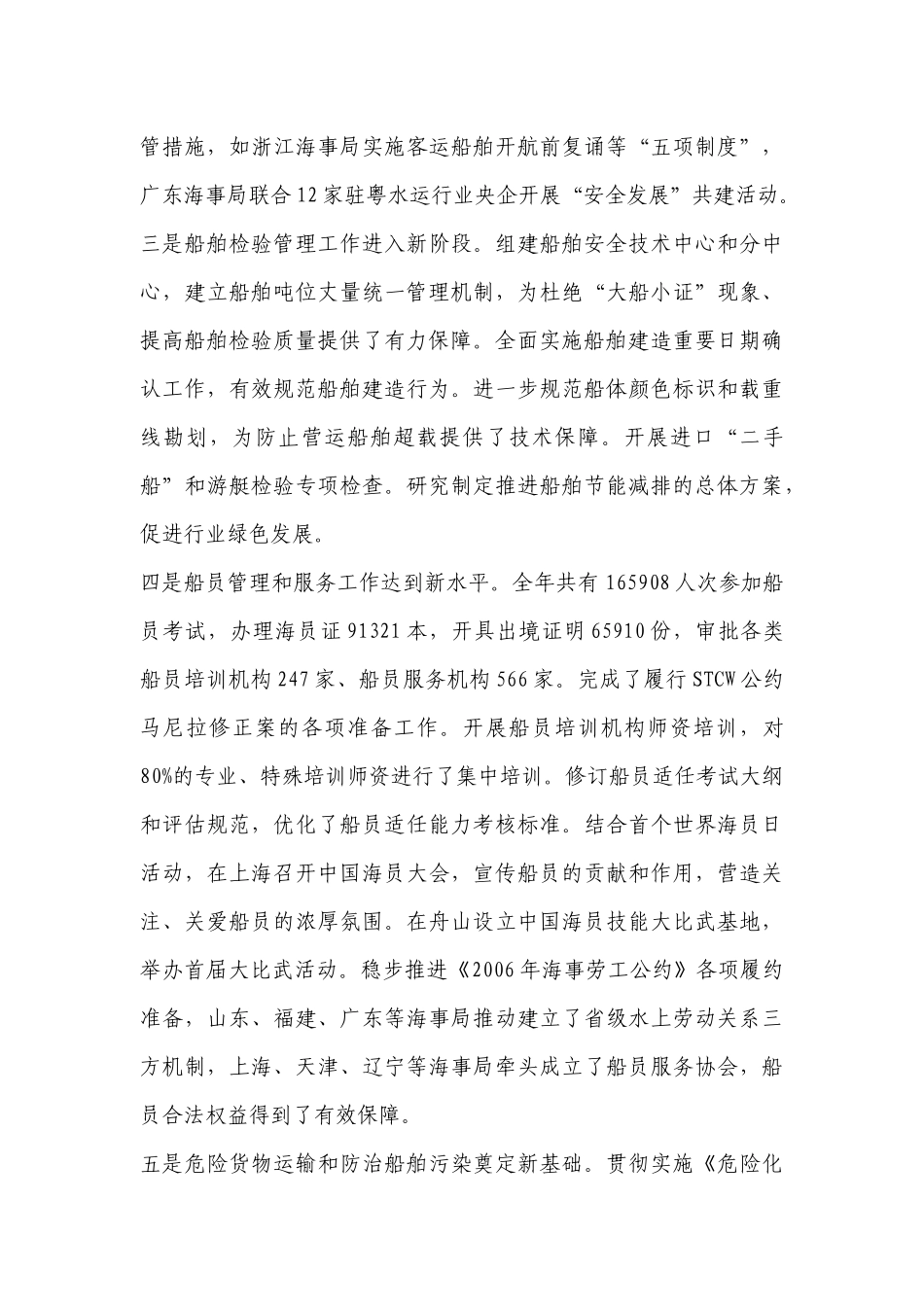 提升能力 全面履职 为交通运输科学发展安全发展提供有力保障(陈爱平_第3页