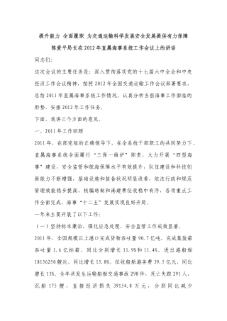 提升能力 全面履职 为交通运输科学发展安全发展提供有力保障(陈爱平