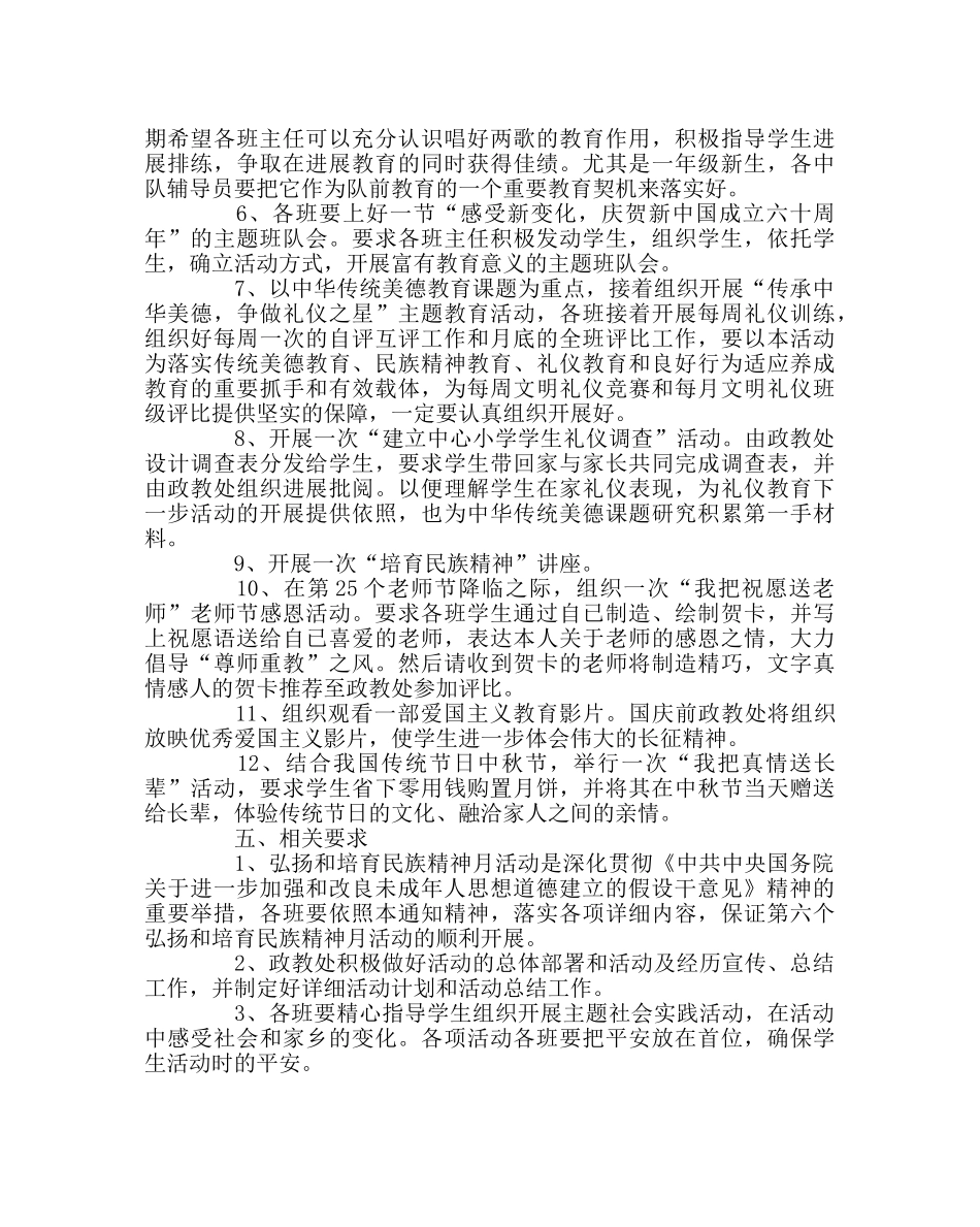 学校工会范文小学弘扬和培育民族精神活动方案 _第2页