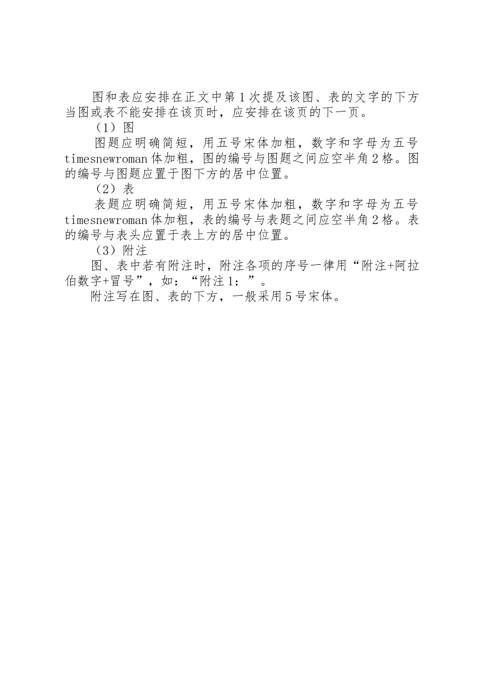 项目申报材料的书写规范与打印要求_第2页