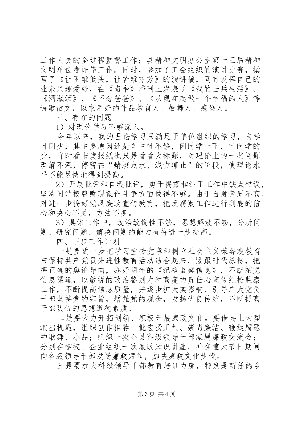 局纪检监察干部个人总结_第3页