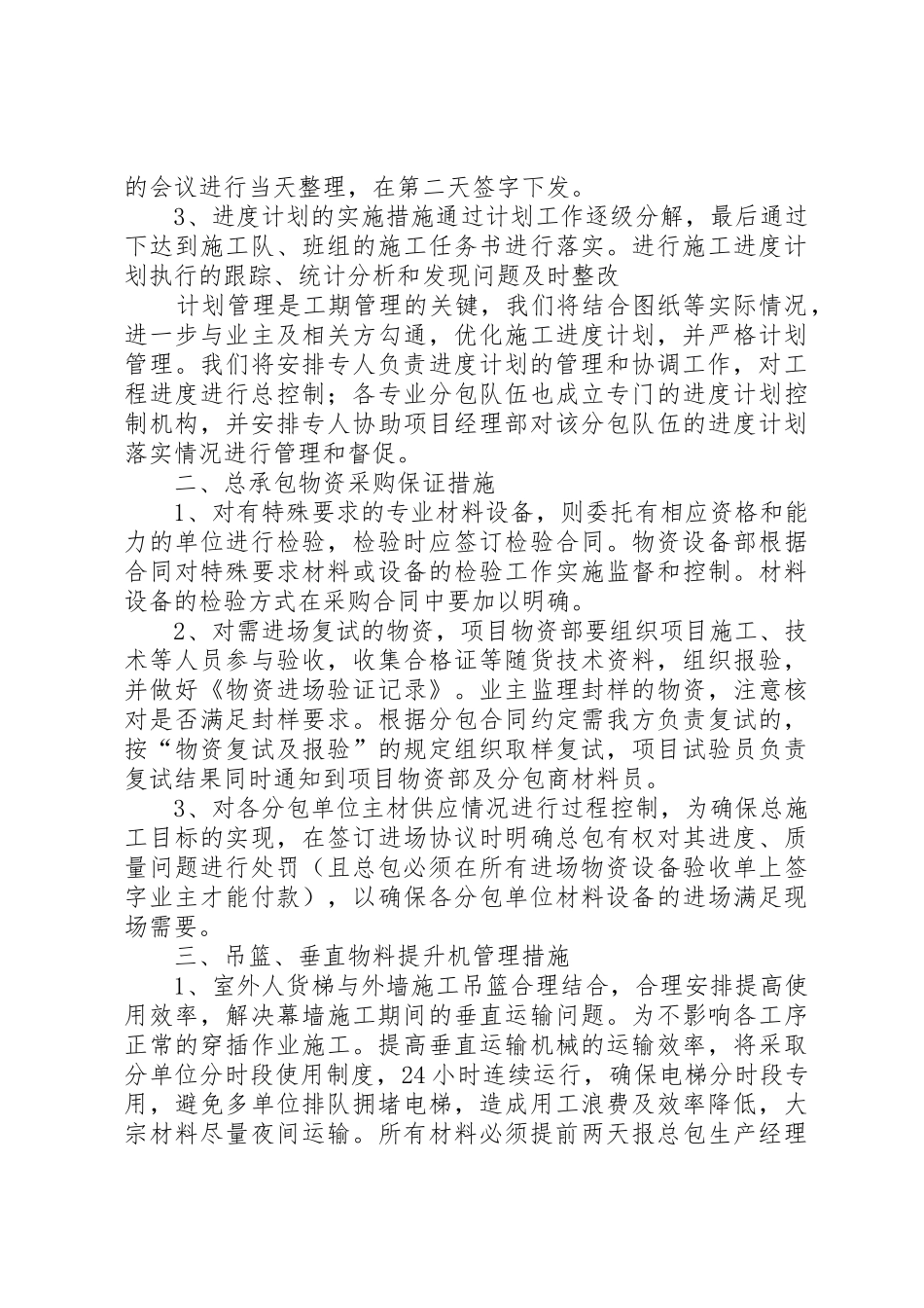 总包对分包单位规章制度管理_第2页