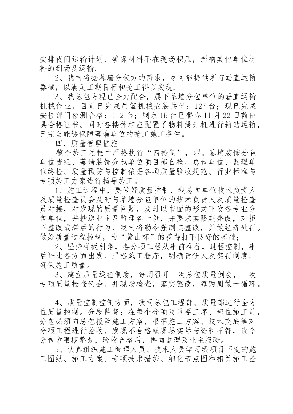 总包对分包单位规章制度管理_第3页