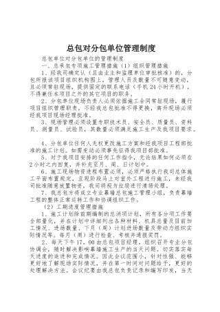 总包对分包单位规章制度管理