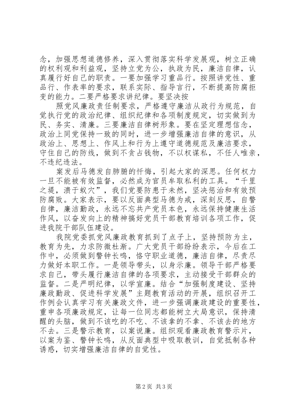 关于组织我院党员干部观看廉政教育警示片工作的总结_第2页