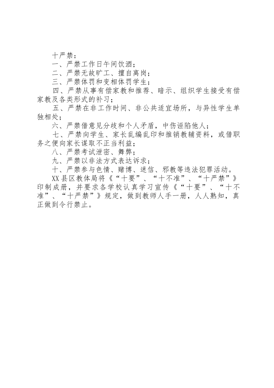 营业线防护员职责要求、十不准、十严禁 _第2页