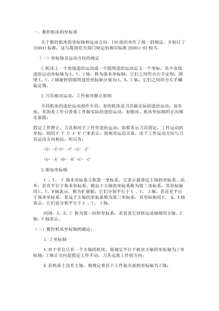 数控编程基础系列教程