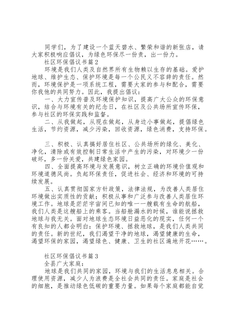 社区环保倡议书范文五篇_第2页