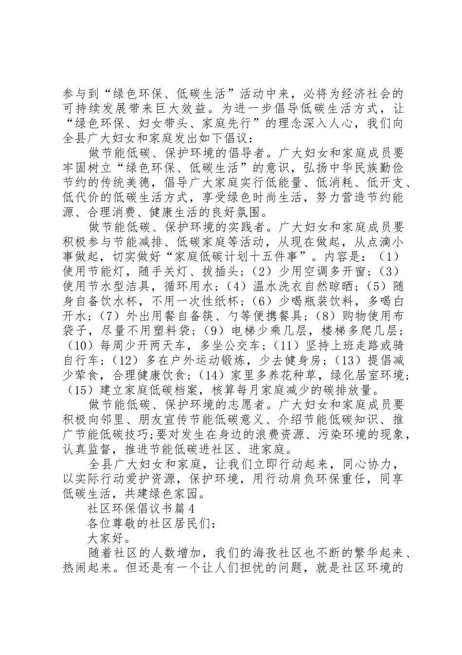 社区环保倡议书范文五篇_第3页