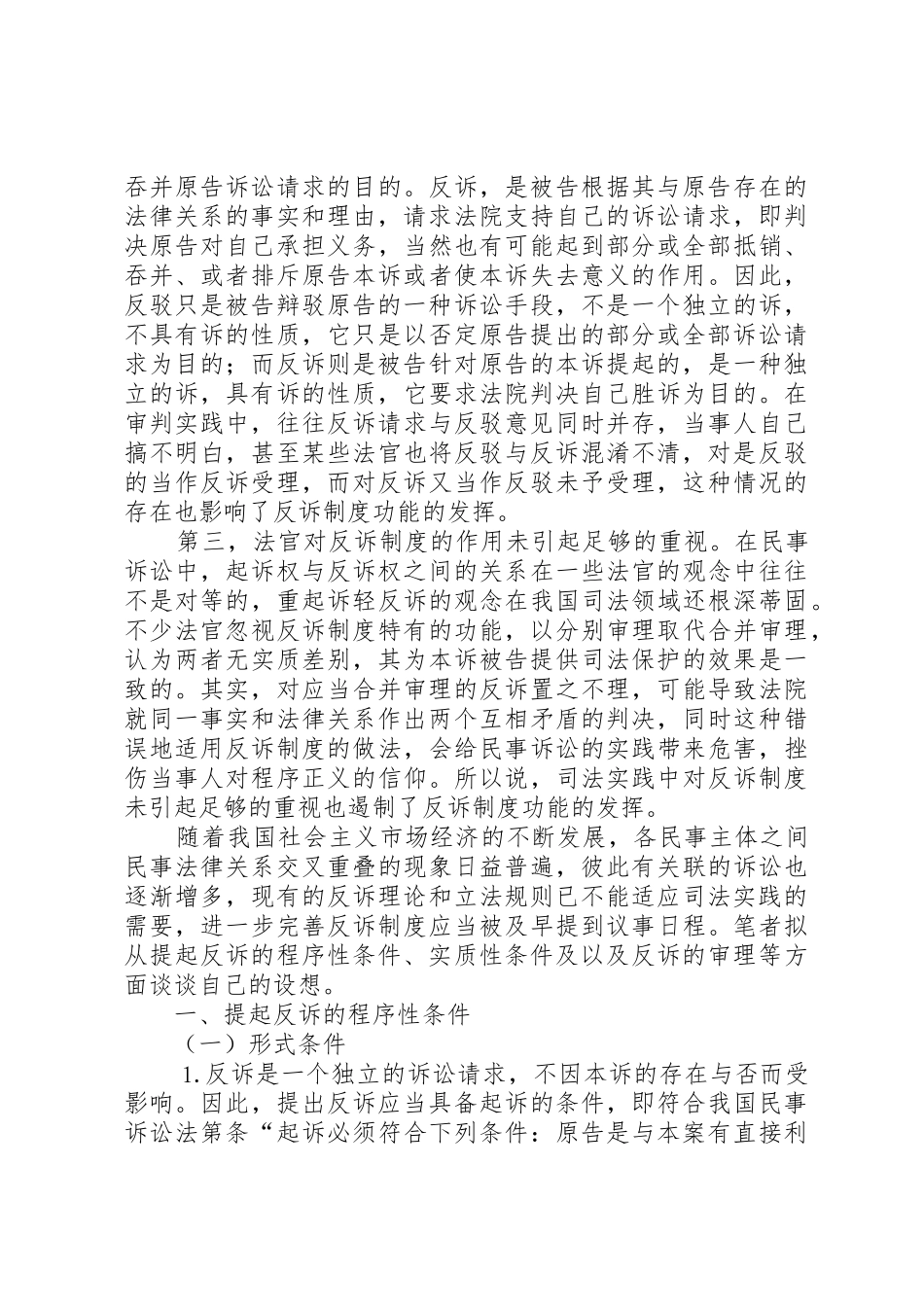 完善我国反诉规章制度之设想_第2页