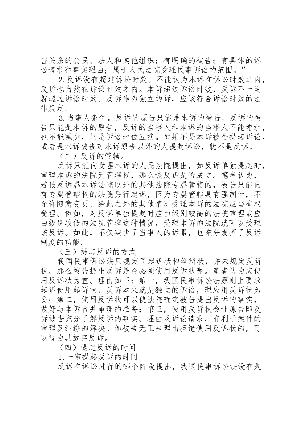 完善我国反诉规章制度之设想_第3页