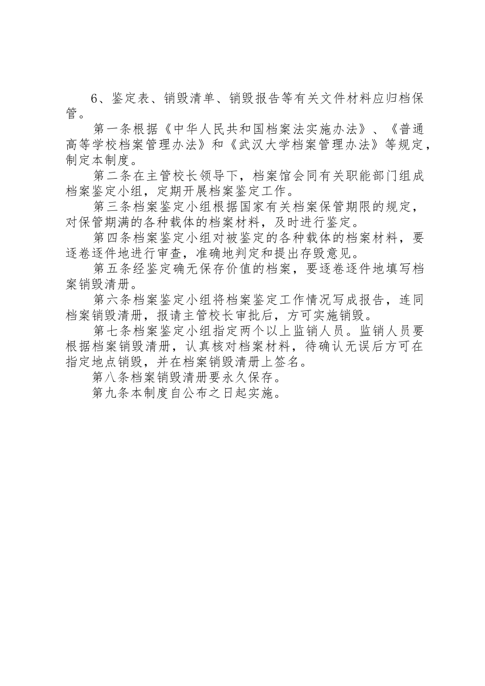 大学档案销毁规章制度细则_第2页