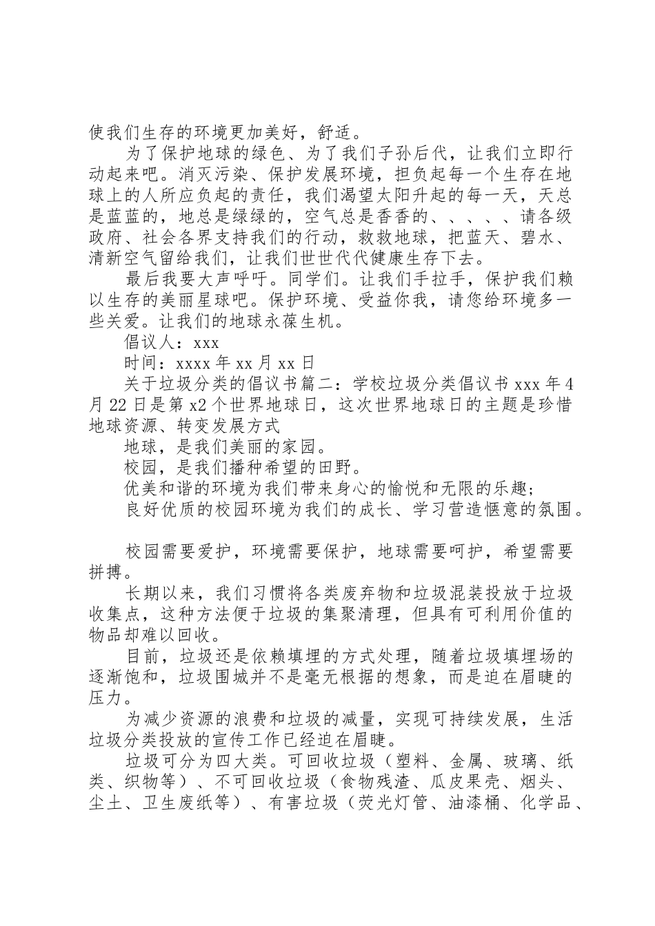 关于垃圾分类的倡议书范文模板_第2页