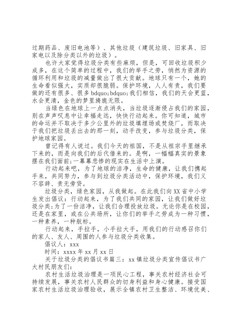 关于垃圾分类的倡议书范文模板_第3页