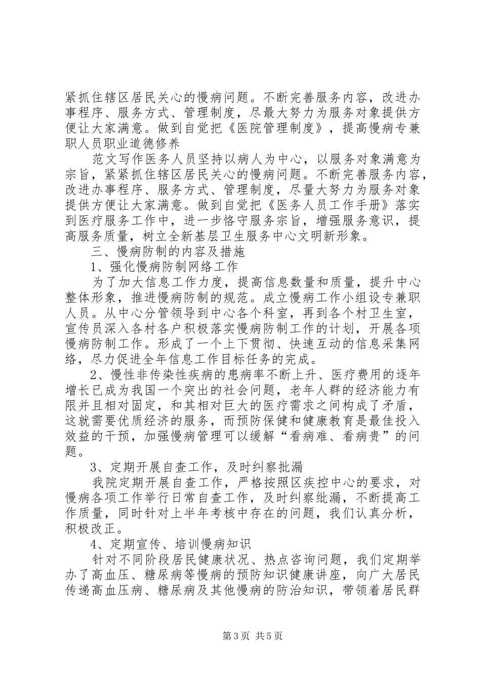 慢性病半年工作总结_第3页