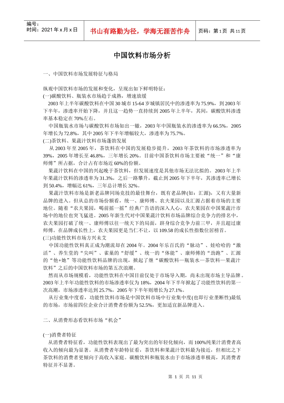 中国饮料市场分析_第1页