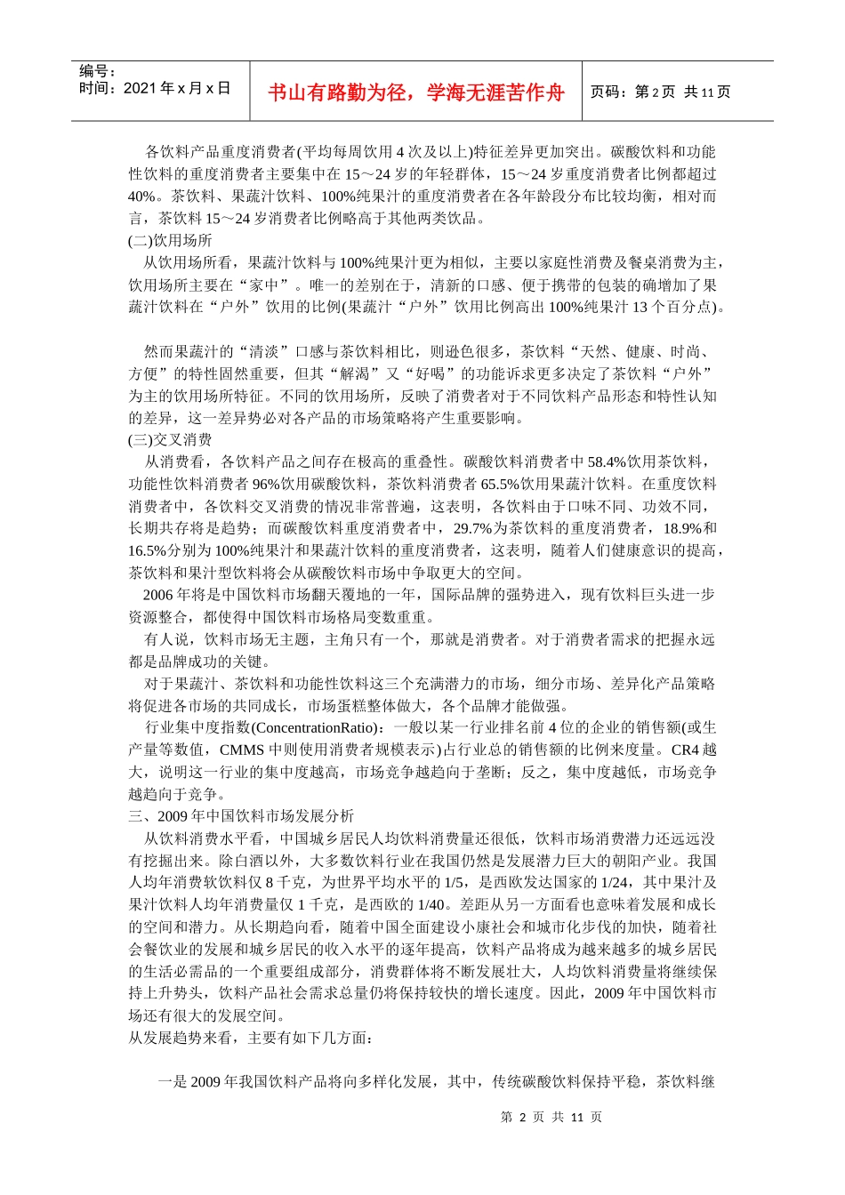 中国饮料市场分析_第2页