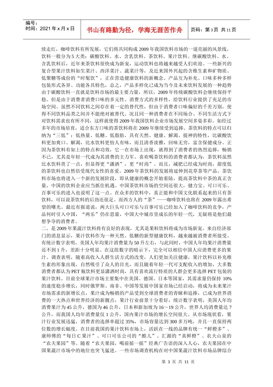 中国饮料市场分析_第3页