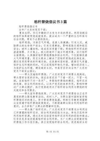 秸秆禁烧倡议书范文3篇