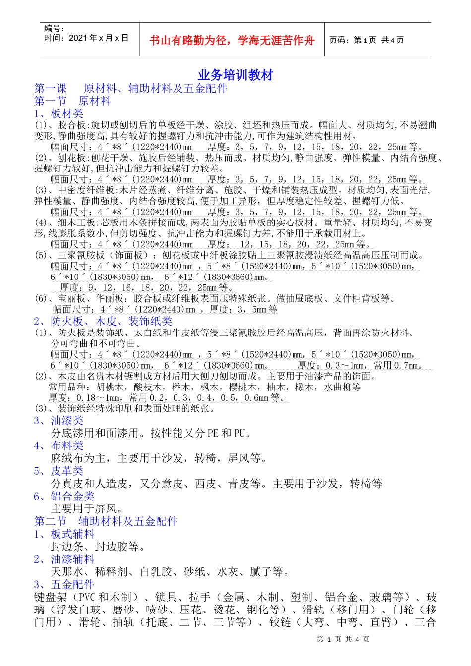 业务培训教材_第1页