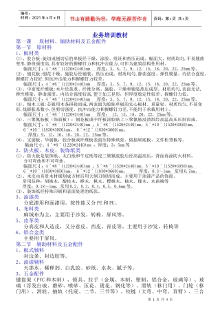 业务培训教材