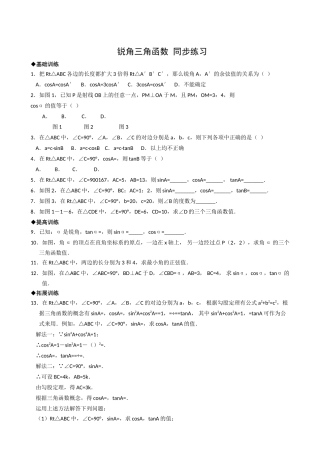 数学九年级下浙教版11锐角三角函数同步练习 