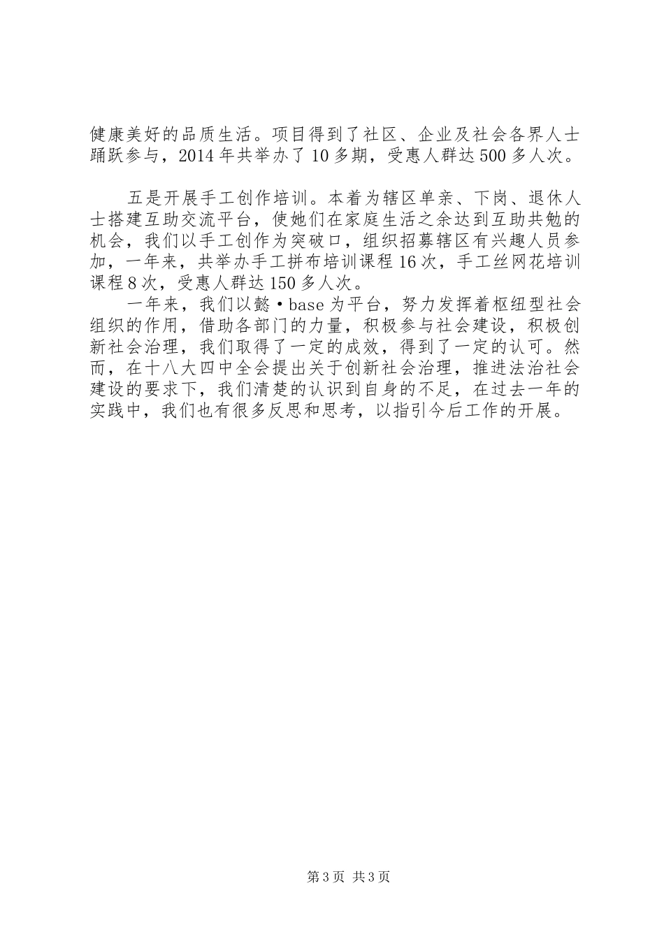 区妇联社会建设工作总结报告_第3页
