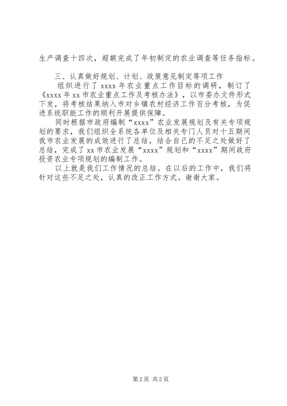 农业局个人年度工作总结_第2页