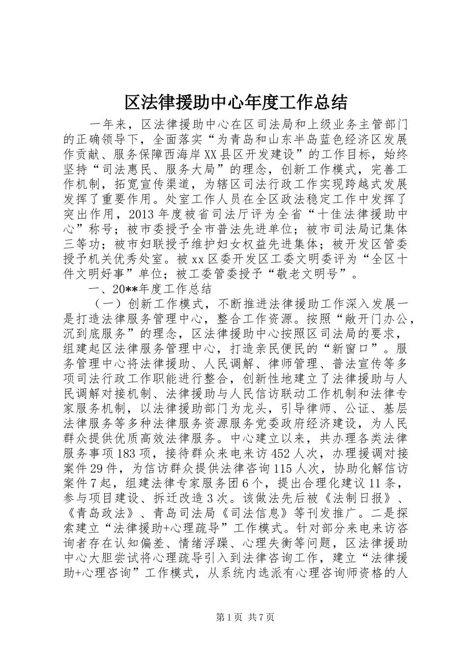 区法律援助中心年度工作总结_第1页
