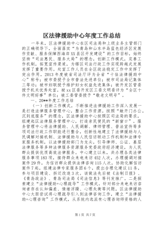 区法律援助中心年度工作总结