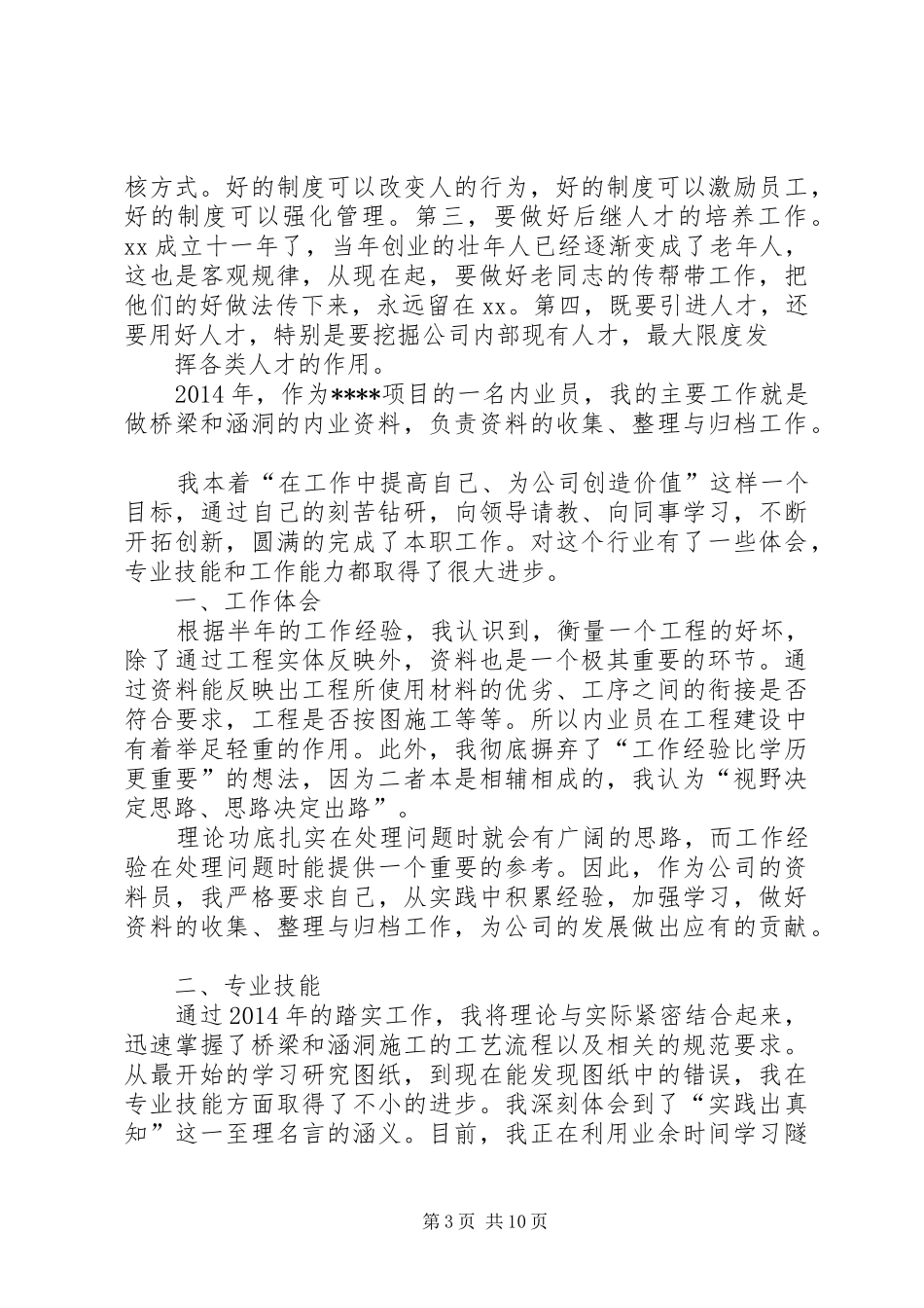内勤个人工作总结4篇_第3页
