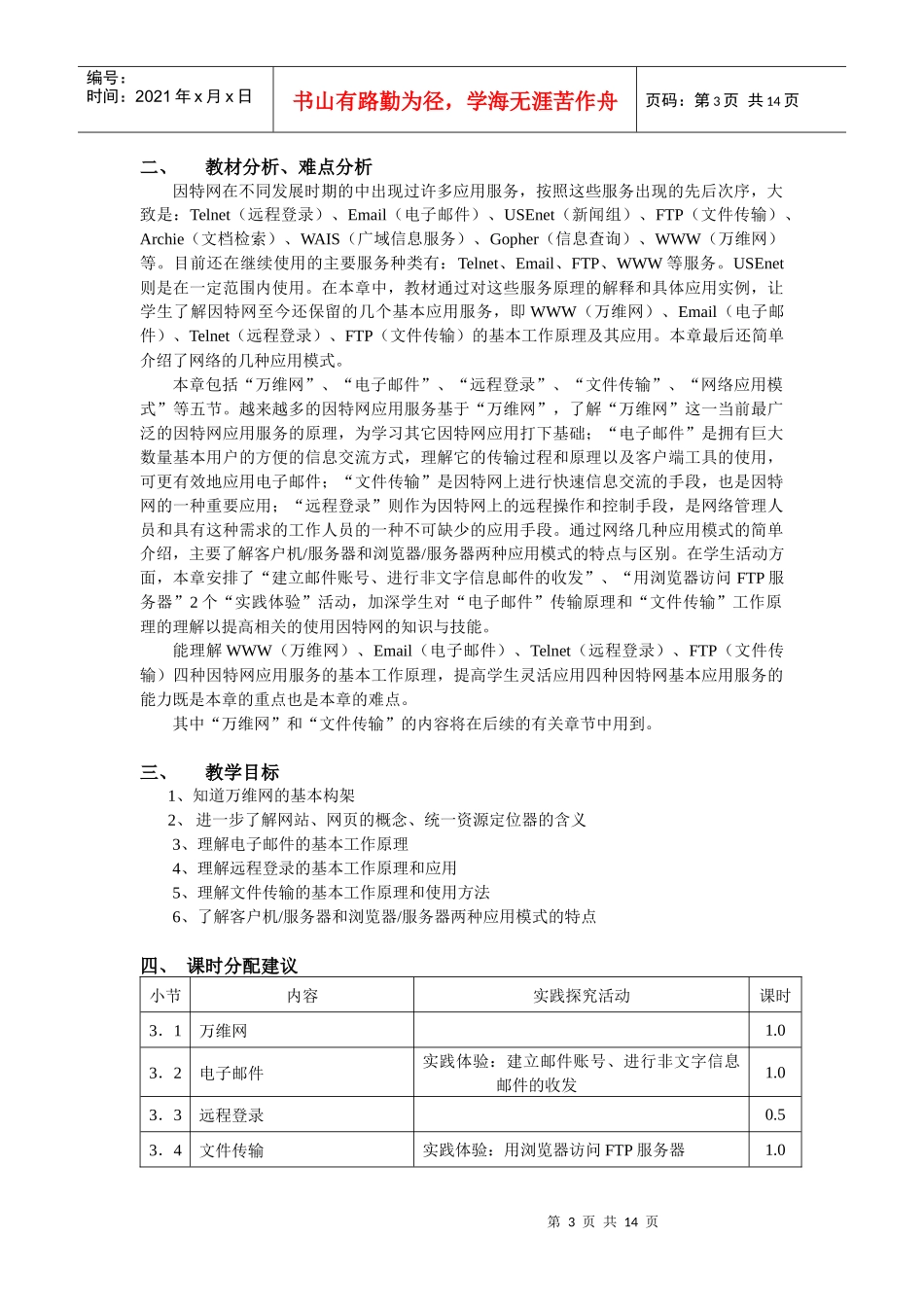 因特网基本服务_第3页