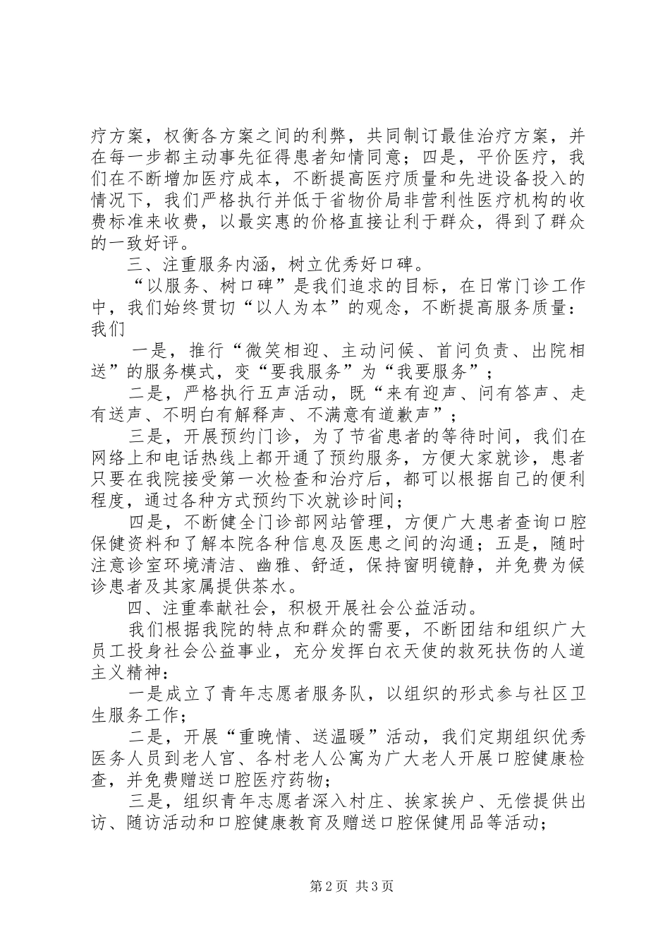 口腔医院年终工作总结_第2页