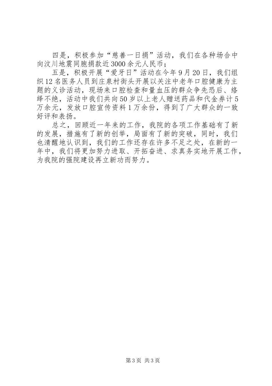 口腔医院年终工作总结_第3页