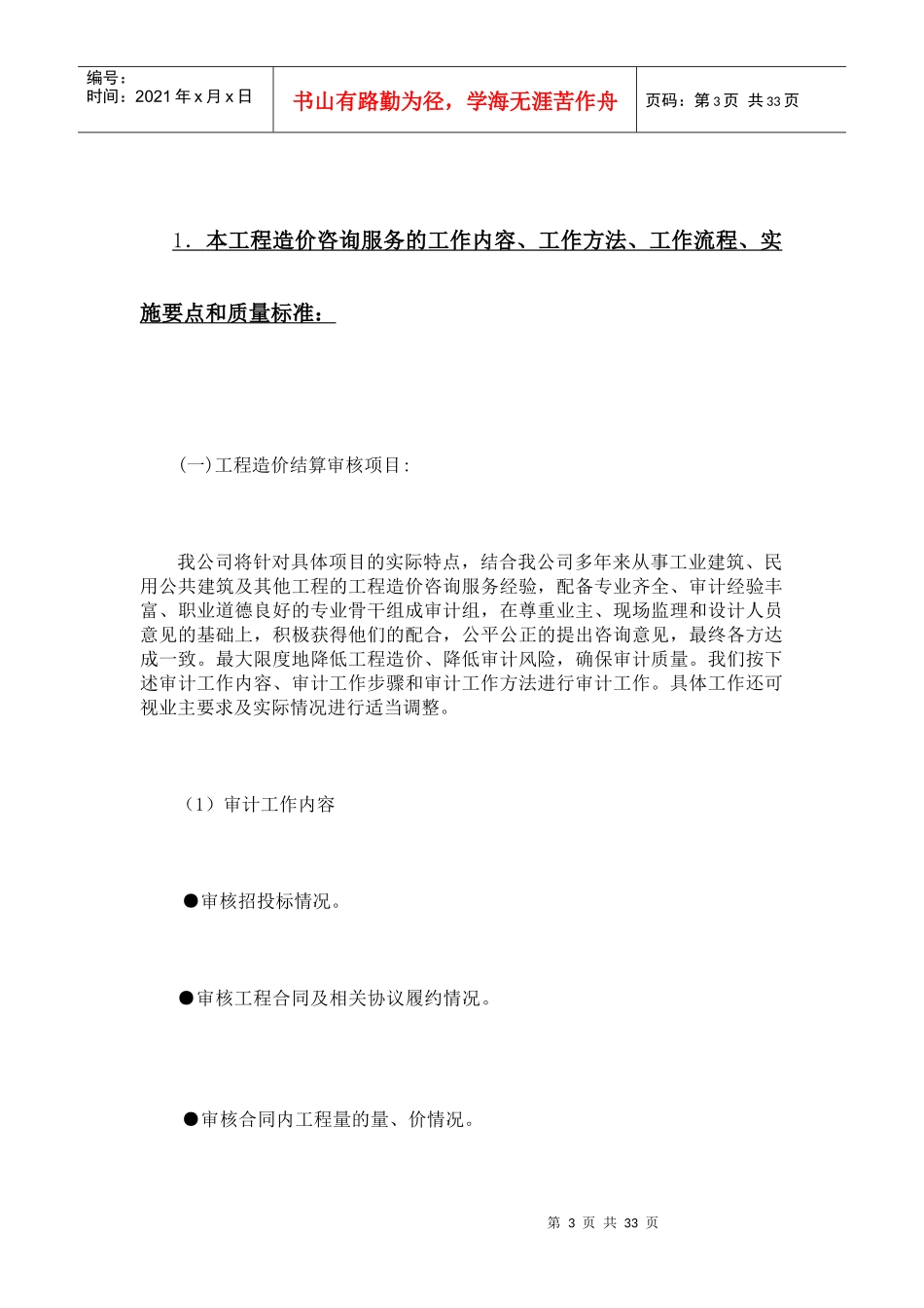 工程造价咨询服务方案_第3页