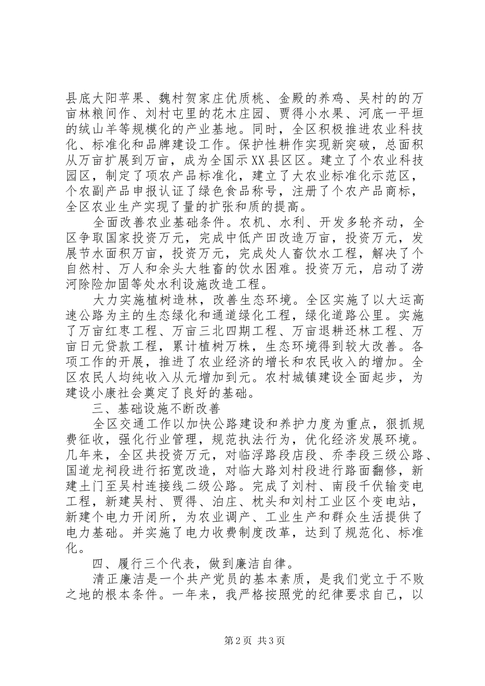 副区长工作总结_第2页