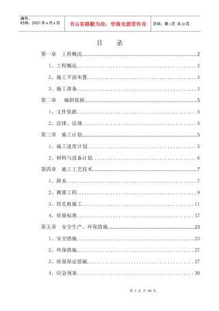 16m以上孔桩专项施工方案2