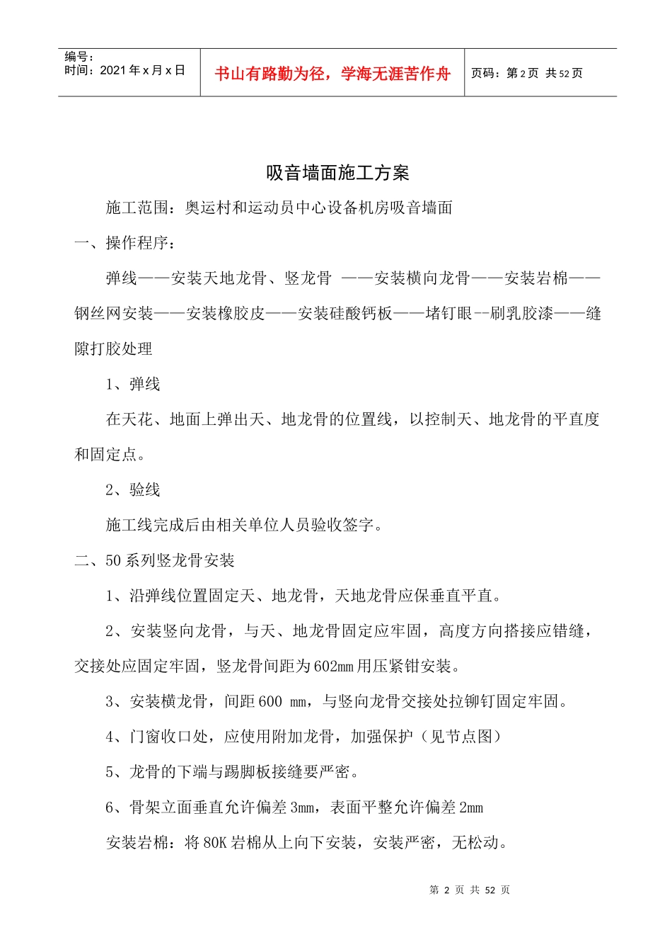 奥运村、运动员中心精装修工程施工方案_第3页