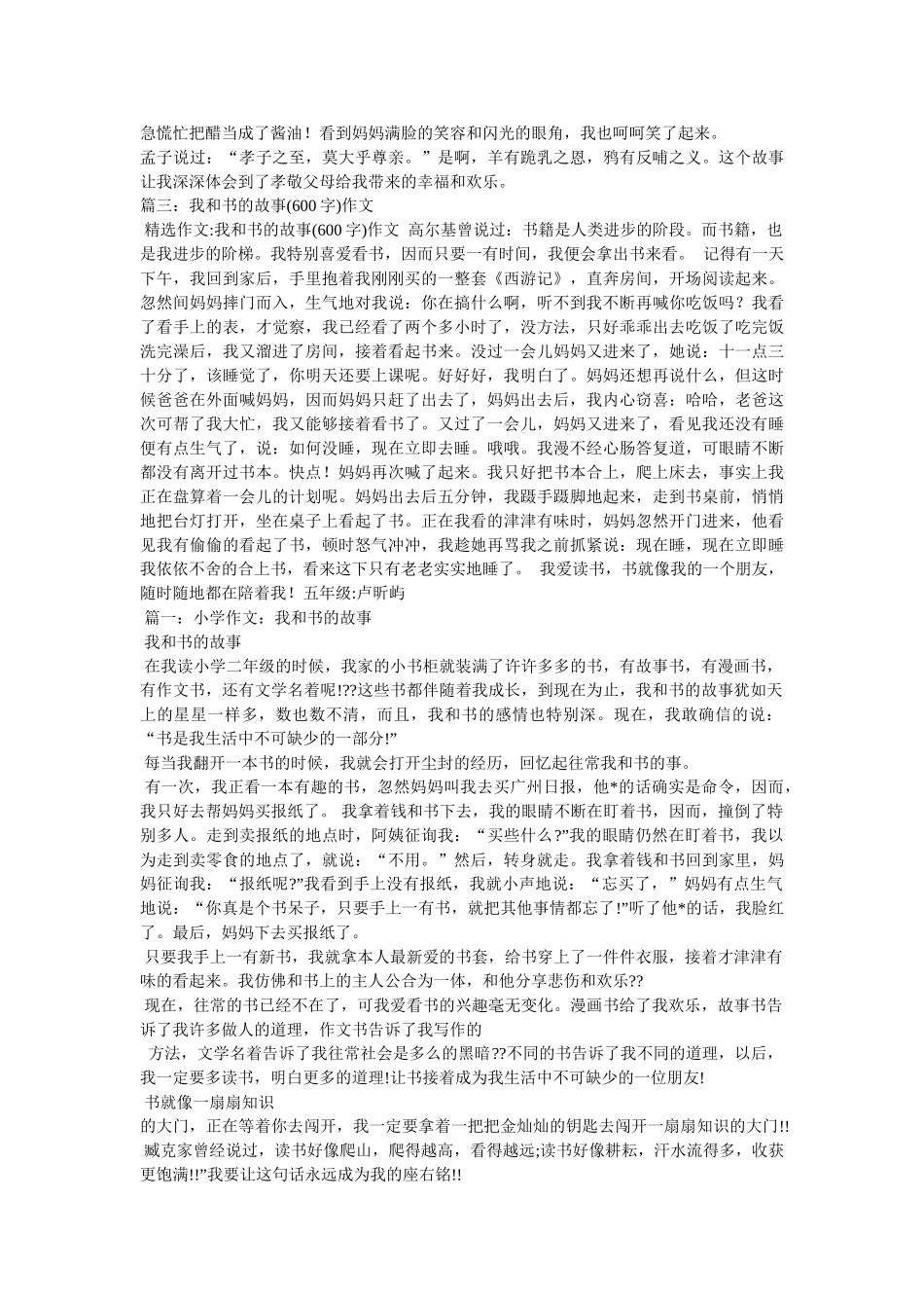 我的故事作文600字 _第3页