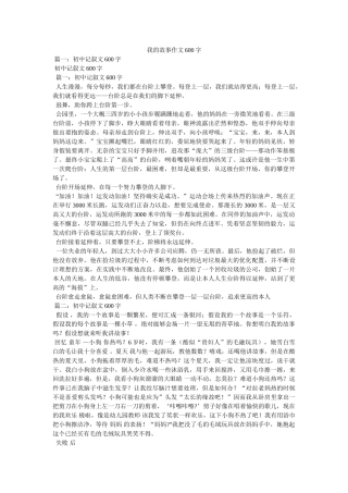 我的故事作文600字 