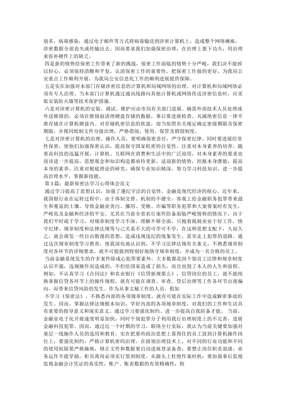 学习保密法的心得体会参考 _第2页