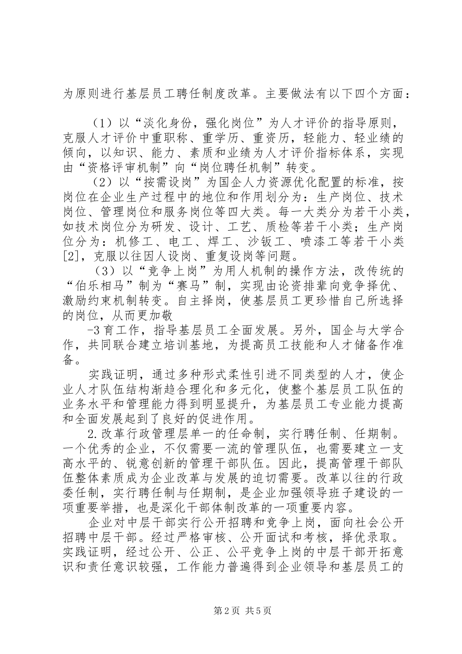 高校人事规章制度改革理论与实践 _第2页