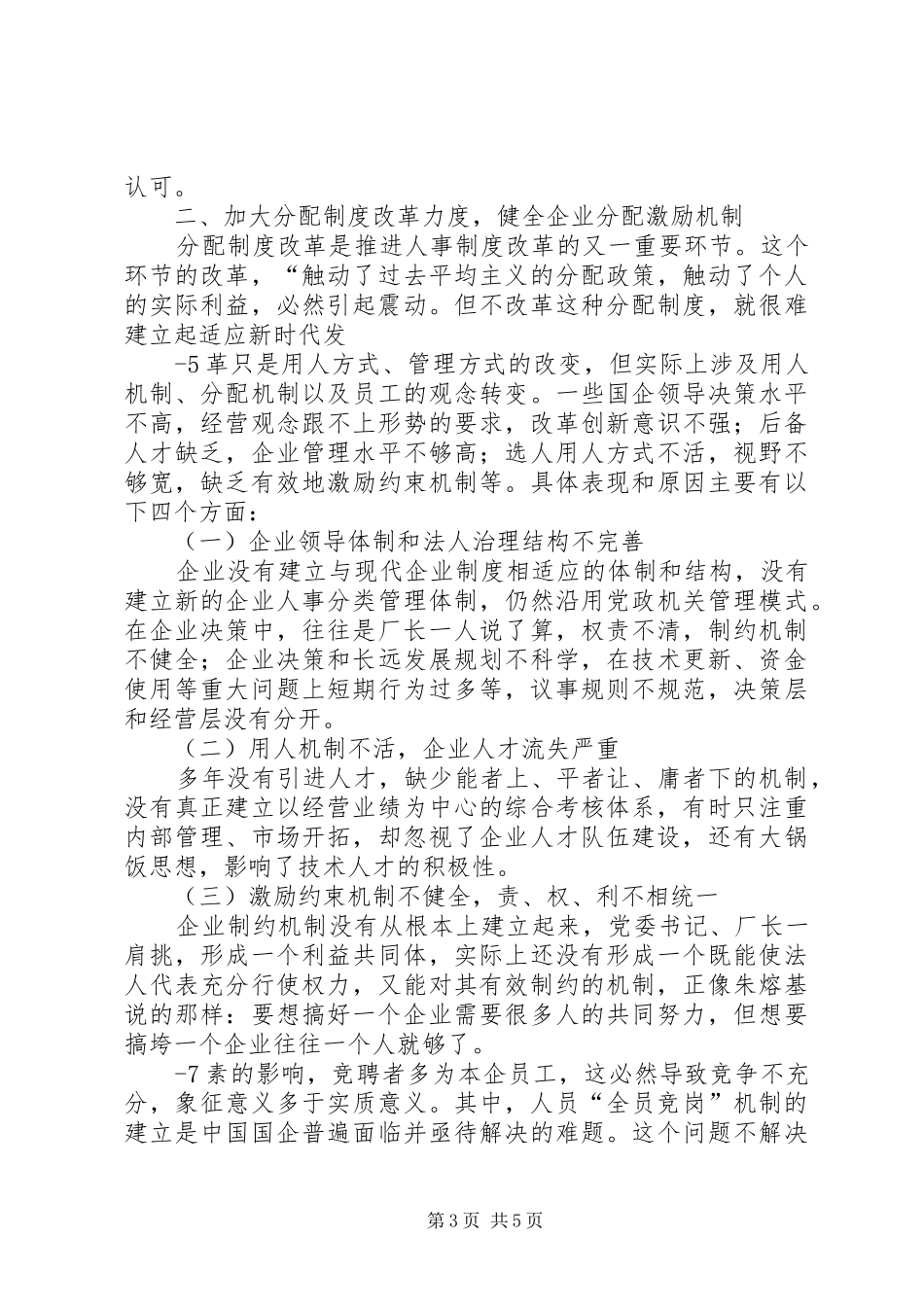 高校人事规章制度改革理论与实践 _第3页