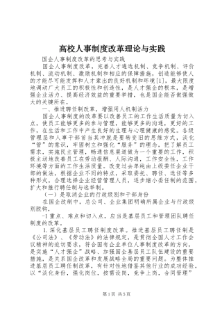 高校人事规章制度改革理论与实践 
