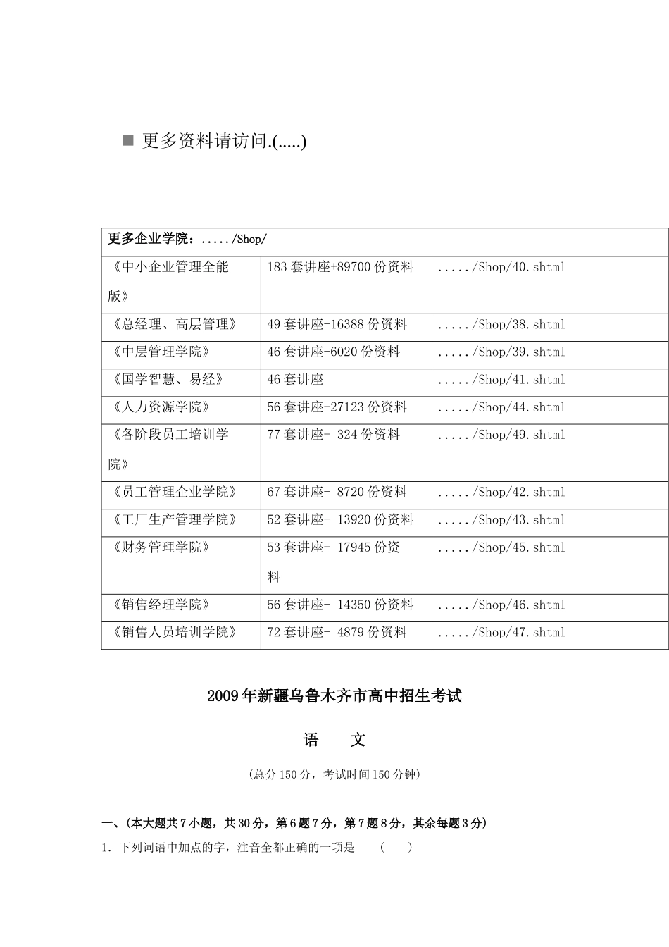 新疆乌鲁木齐市高中招生语文考试_第1页