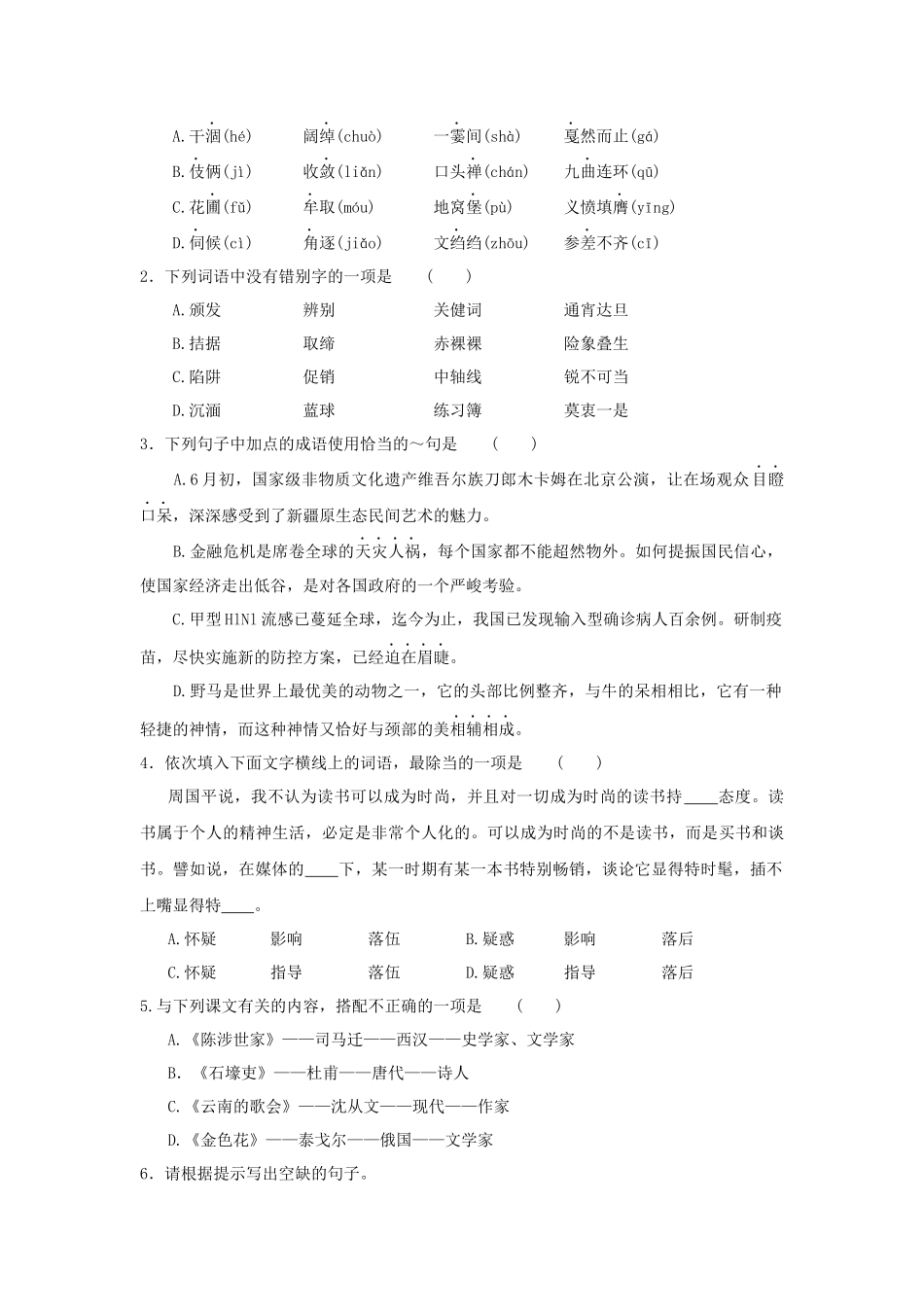 新疆乌鲁木齐市高中招生语文考试_第2页