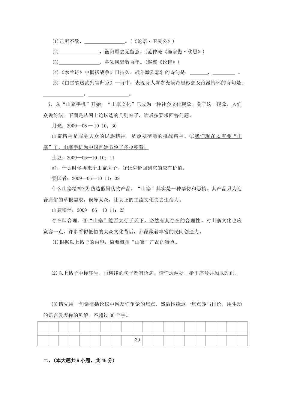 新疆乌鲁木齐市高中招生语文考试_第3页