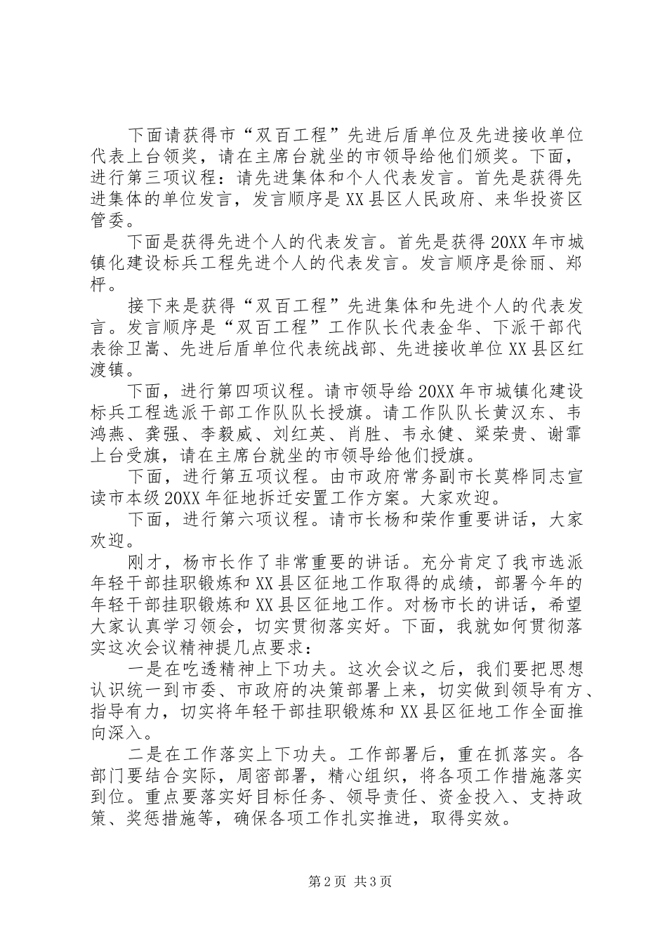 年轻干部挂职锻炼和XX县区征地工作总结表彰暨动员大会主持词_第2页